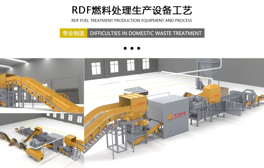 RDF燃料處理生產設備